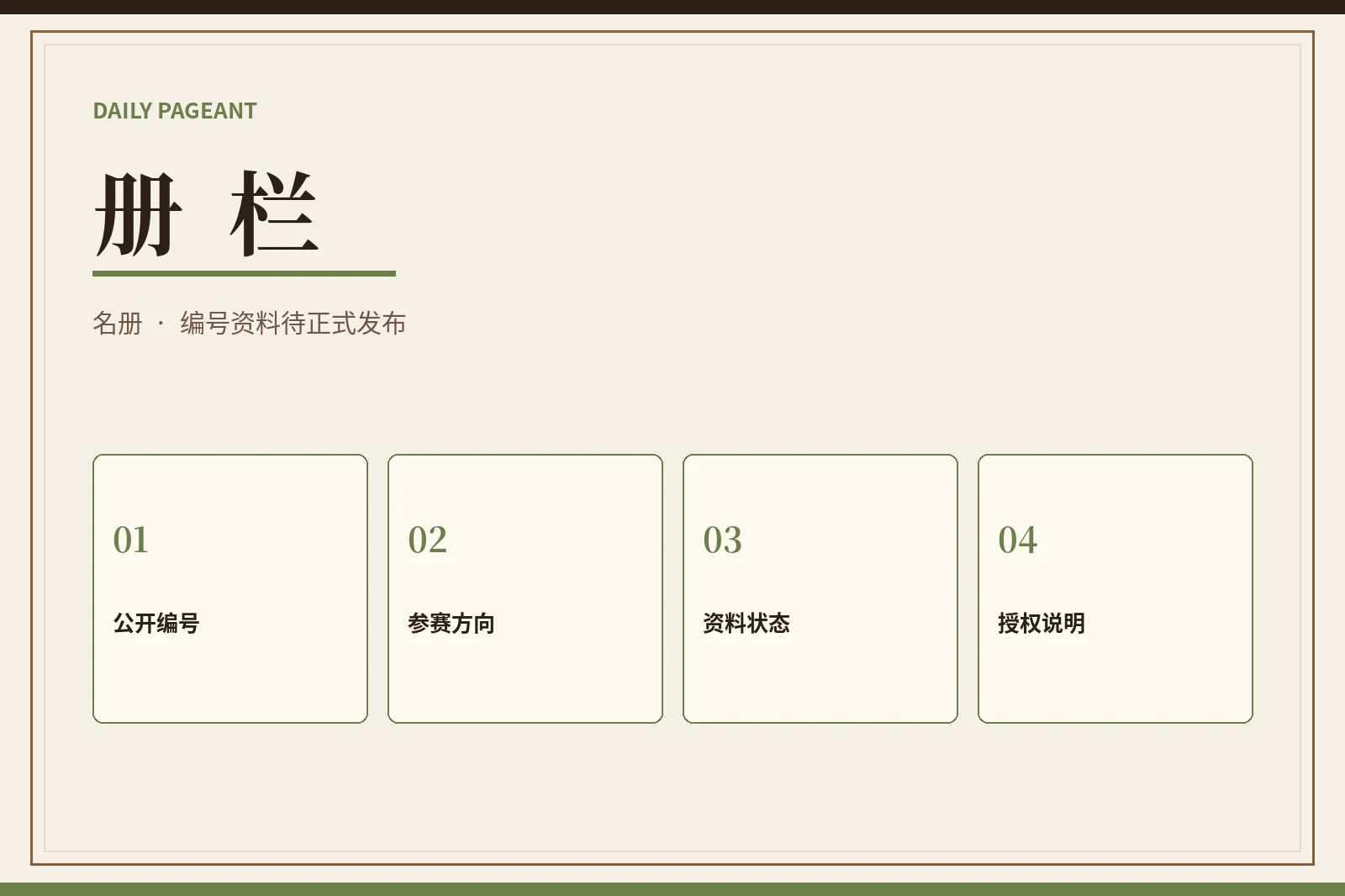 公开资料目录