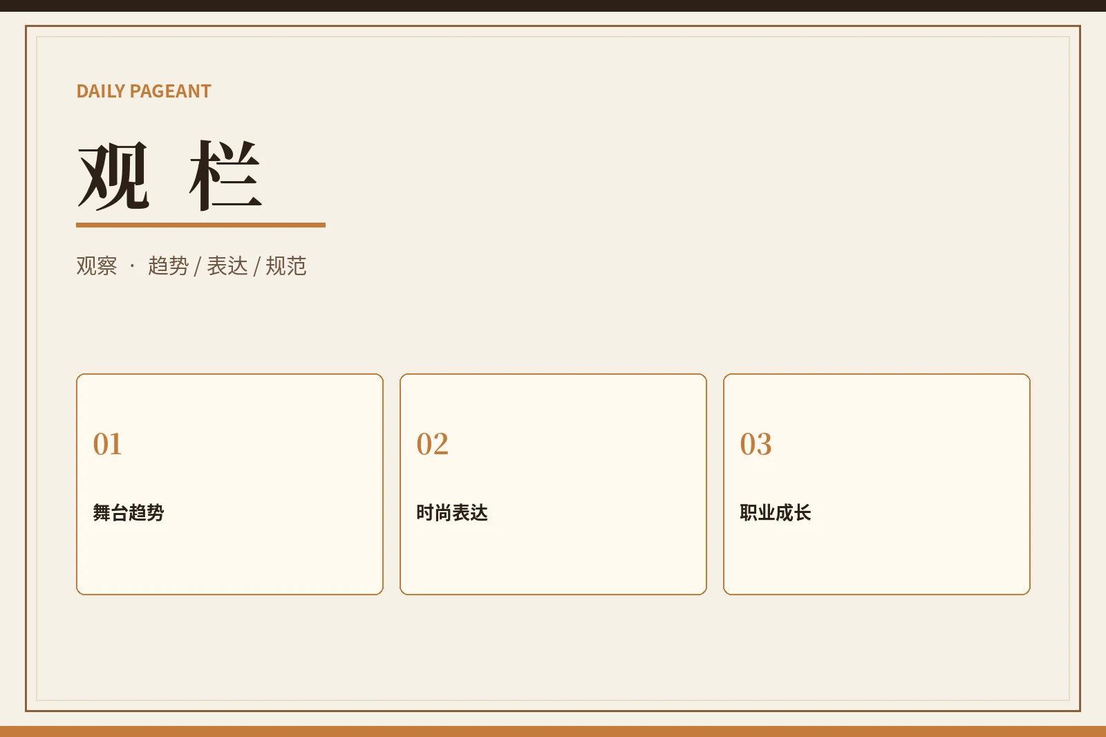 观栏｜行业观察与参赛判断