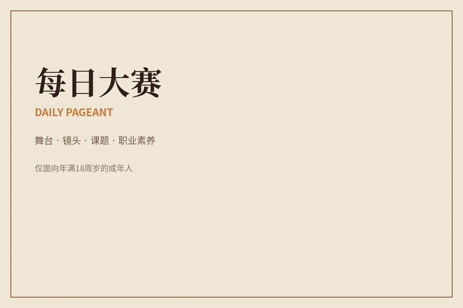 关于每日大赛｜把表达放在比较之前